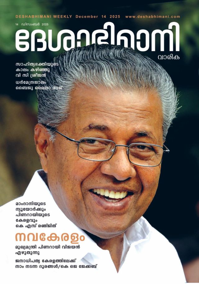 Deshabhimani Varika