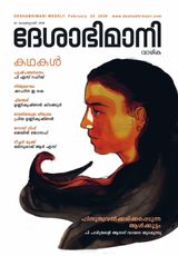 Deshabhimani Varika