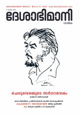 Deshabhimani Varika