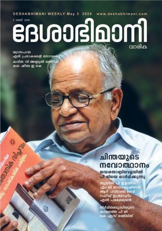 Deshabhimani Varika