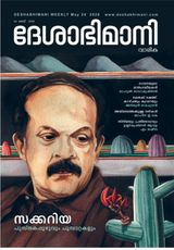 Deshabhimani Varika