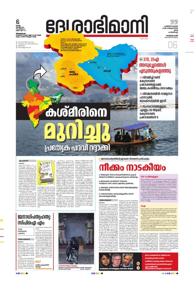 Deshabhimani Ernakulam