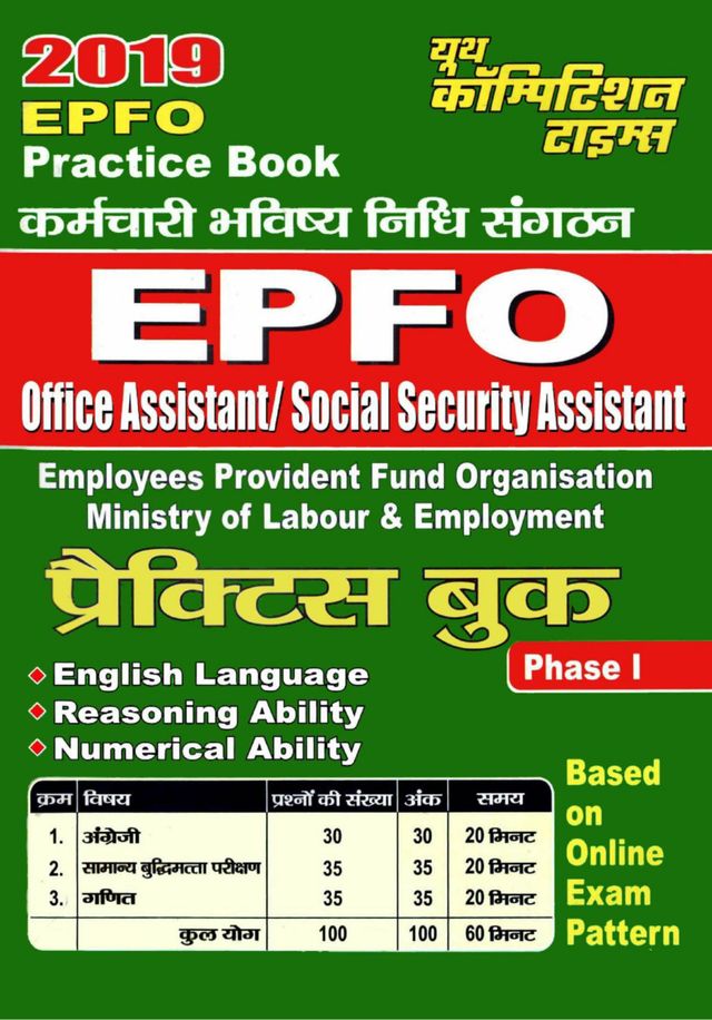 EPFO - Office Assistant-Social Security Assistant