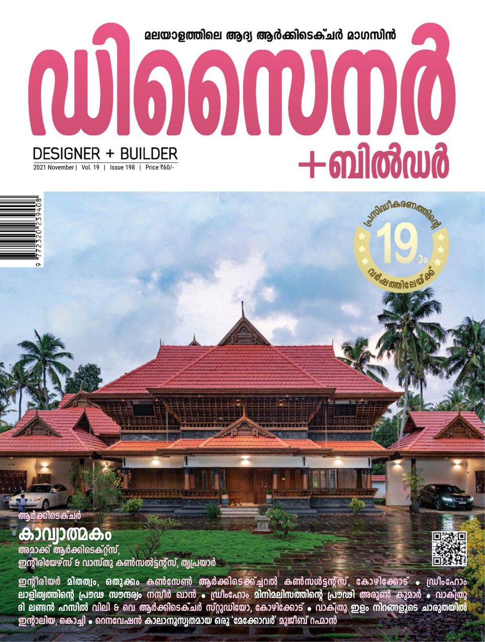 Get digital access to Designer Plus Builder - November 2021 issue