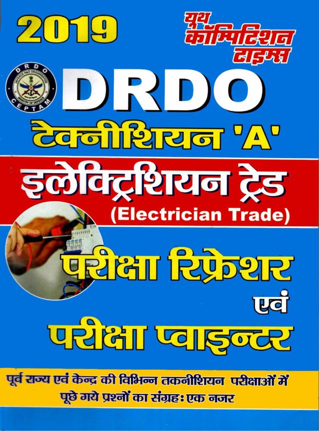 DRDO Electrician Trade Technician