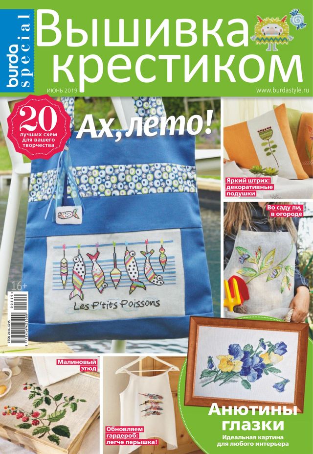 Burda. Вышивка крестиком