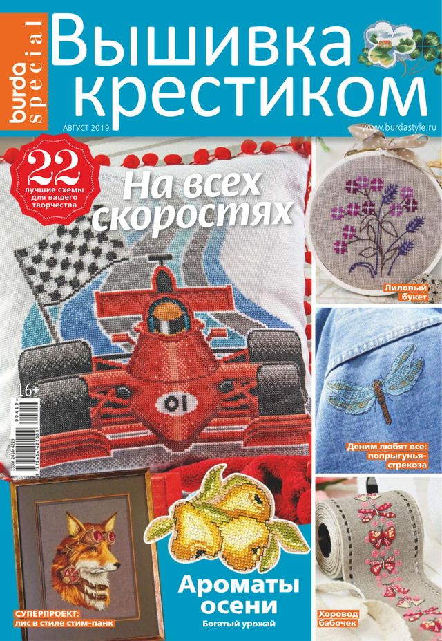 Burda. Вышивка крестиком