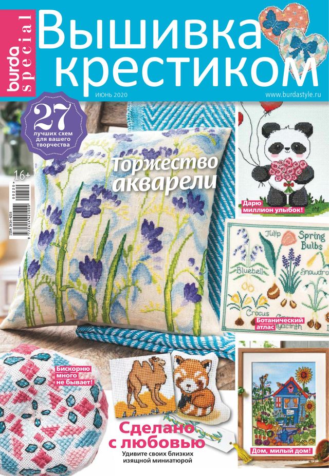 Burda. Вышивка крестиком