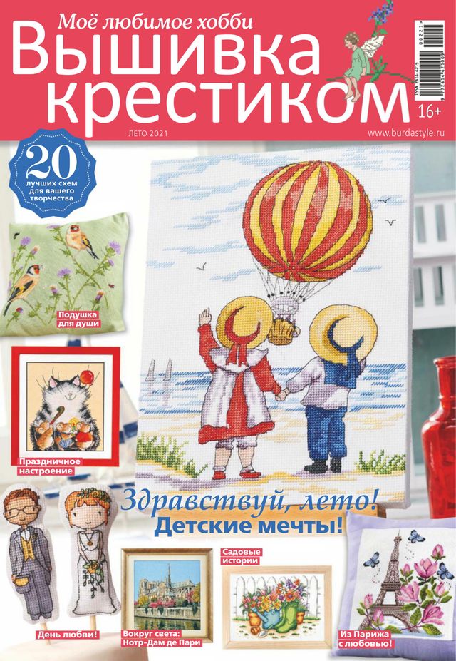 Burda. Вышивка крестиком