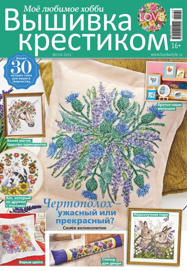 Burda. Вышивка крестиком