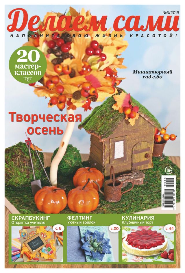 Делаем сами