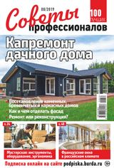 Issue 8, 2019
