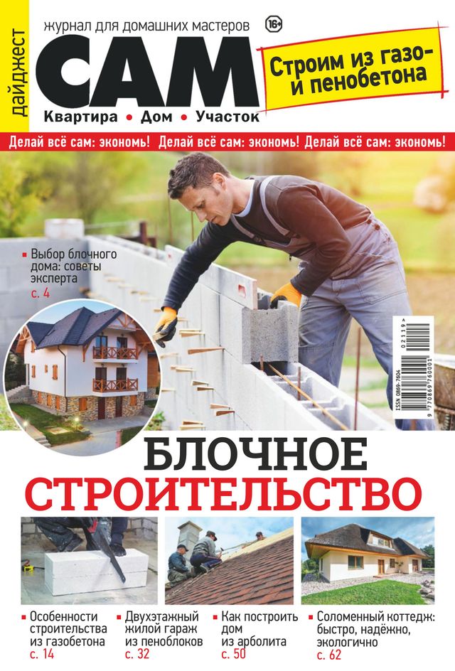 САМ Дайджест