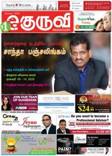 ekuruvi