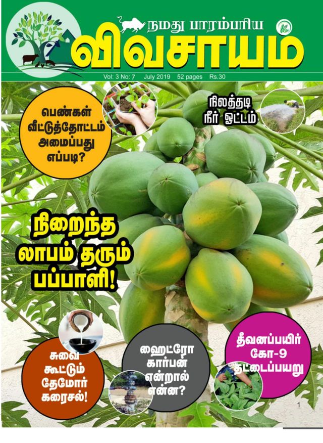 Parampariya Vivasayam