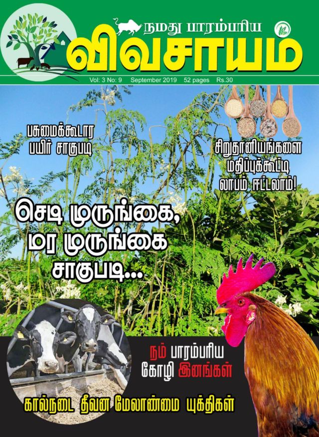 Parampariya Vivasayam