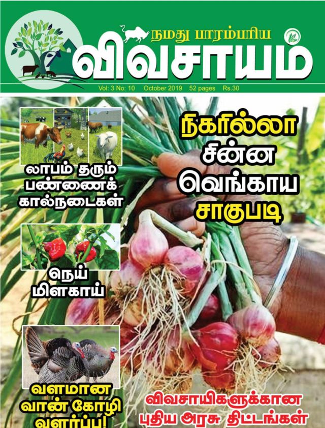 Parampariya Vivasayam