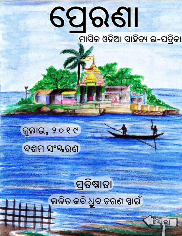 PRERANA