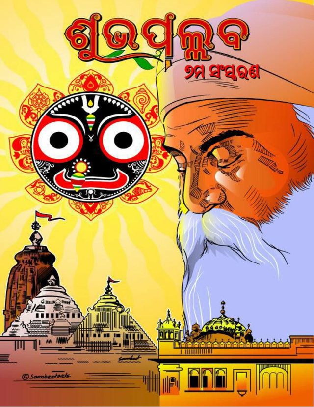 Shubhapallaba