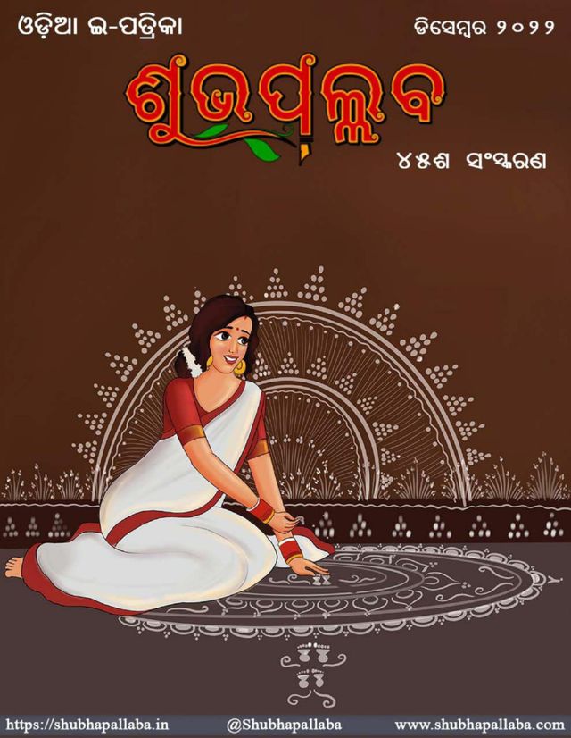 Shubhapallaba