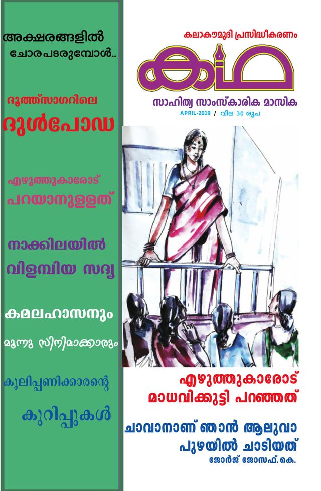 Katha Magazine