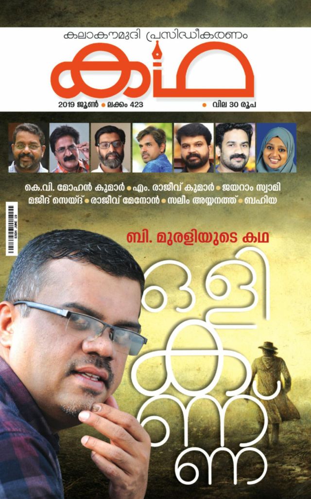 Katha Magazine