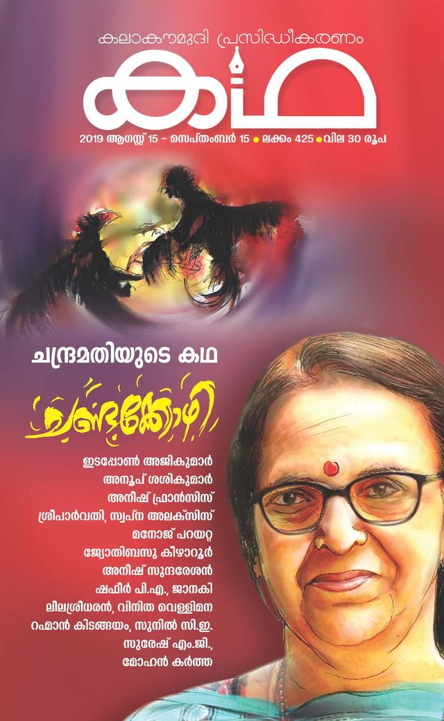 Katha Magazine