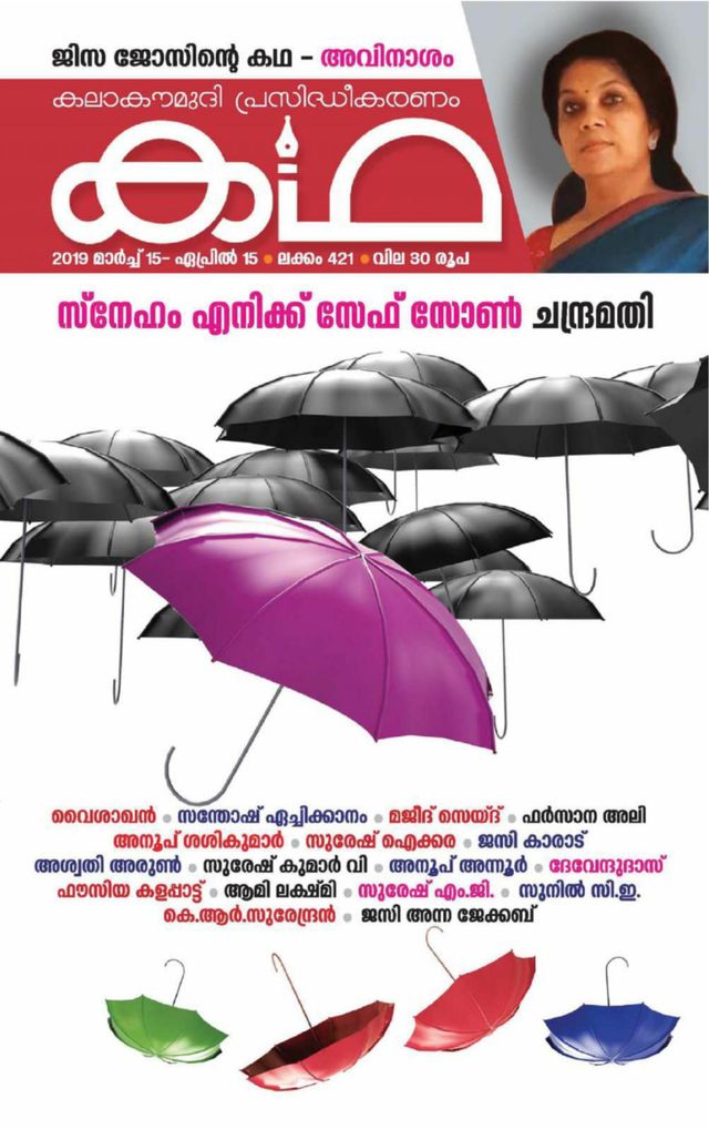 Katha Magazine