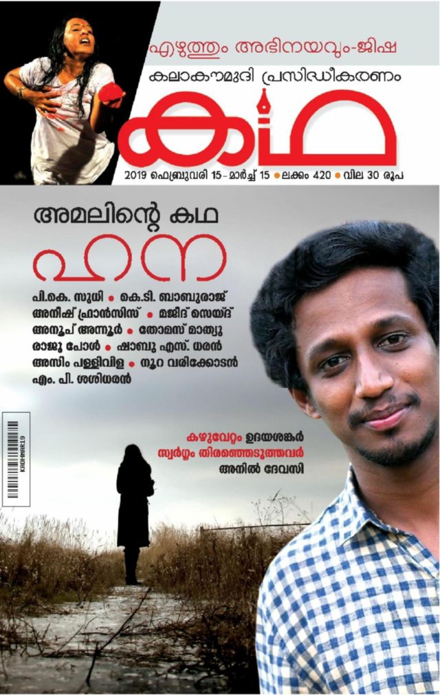 Katha Magazine