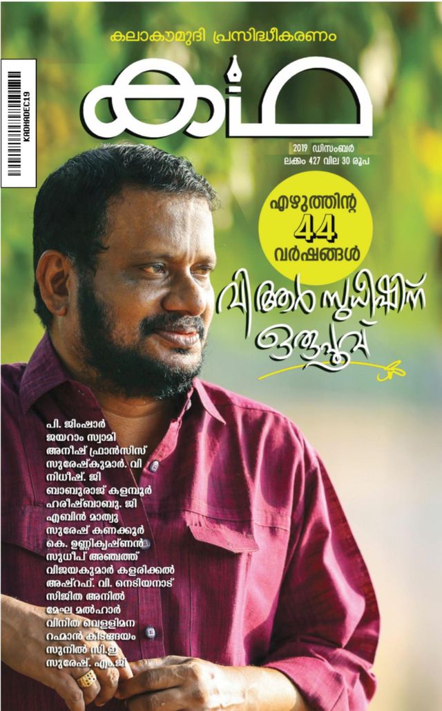 Katha Magazine