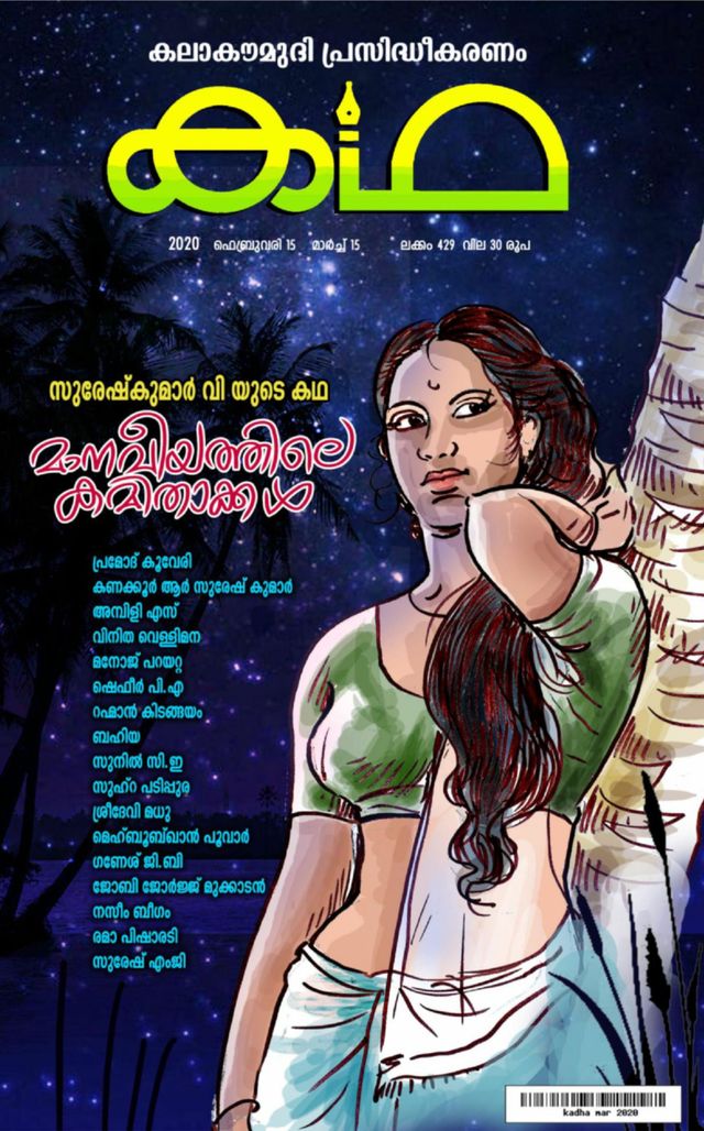 Katha Magazine