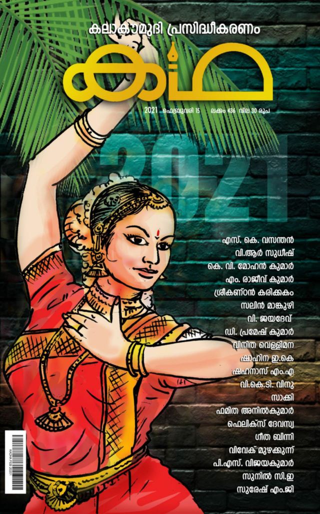 Katha Magazine
