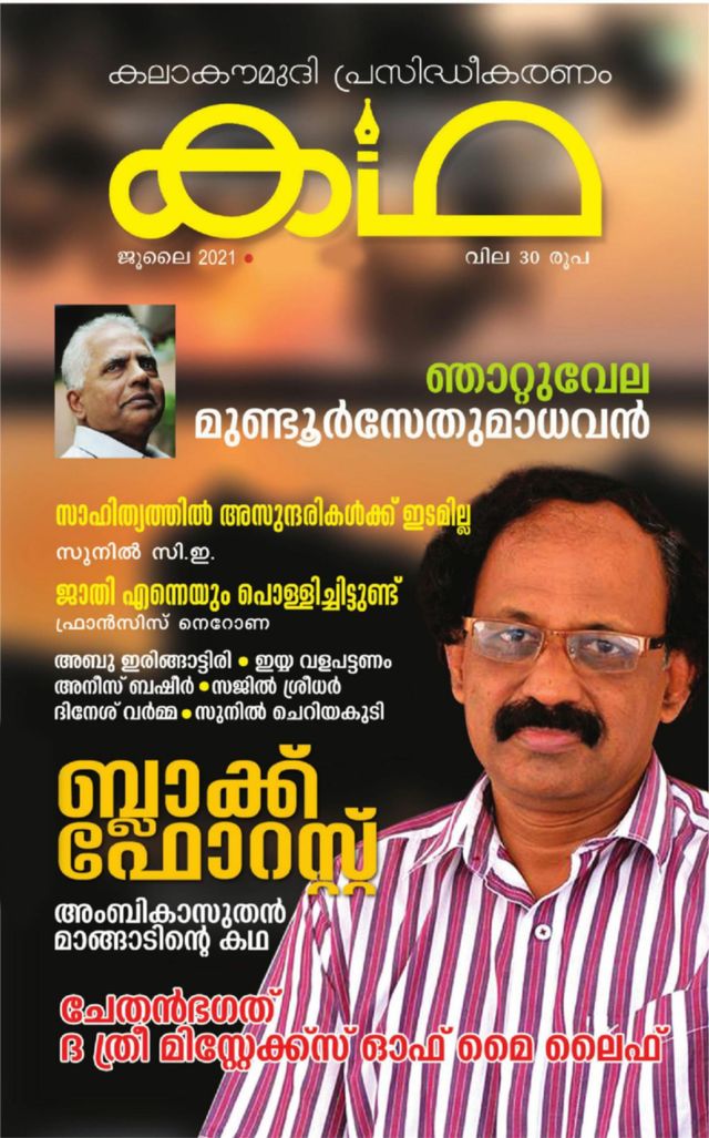Katha Magazine