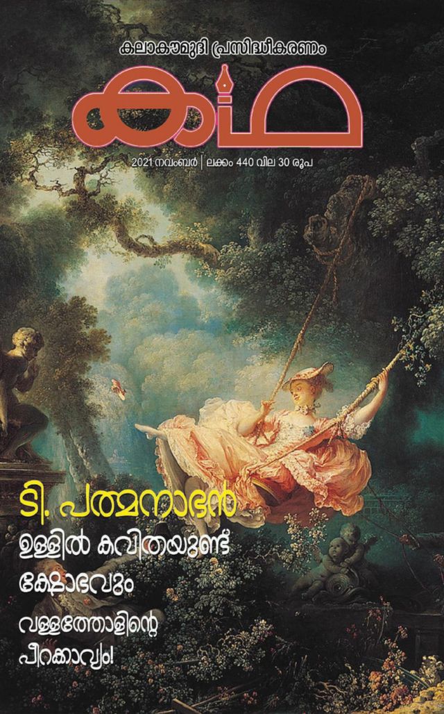 Katha Magazine