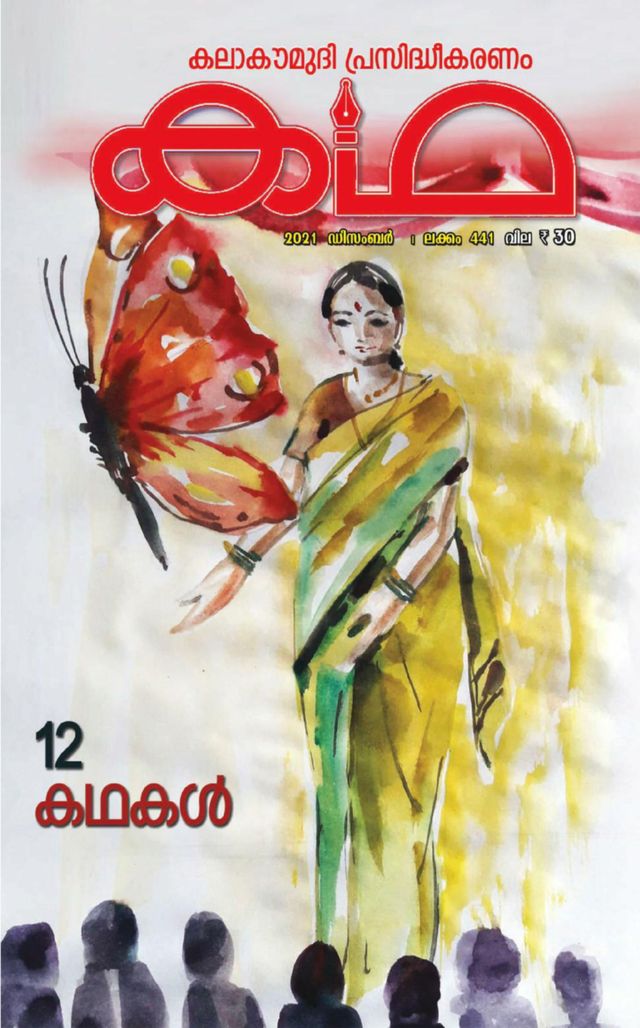 Katha Magazine