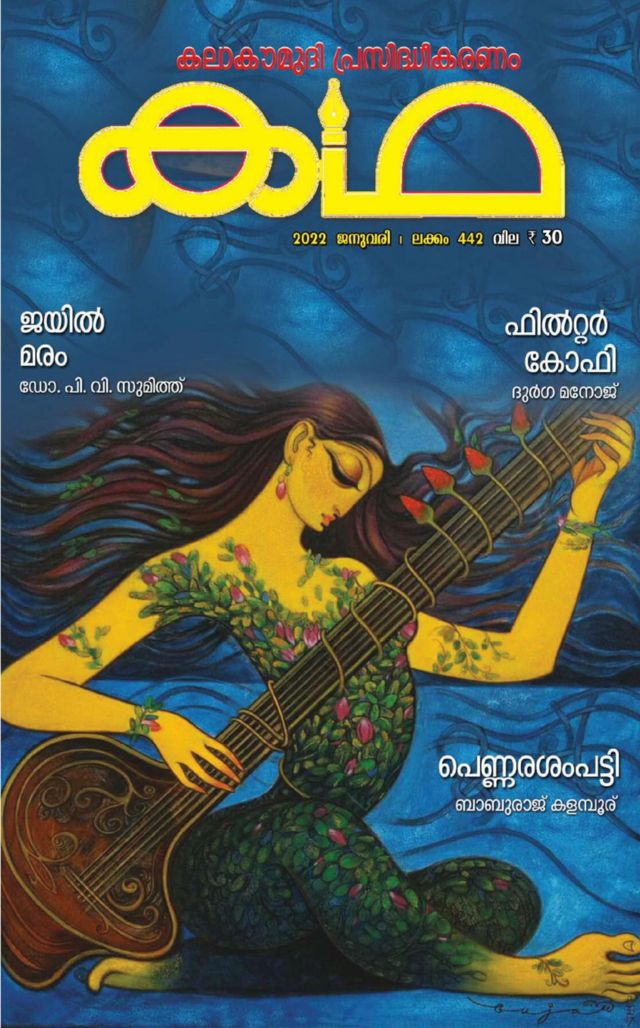 Katha Magazine
