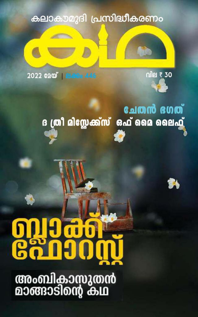 Katha Magazine