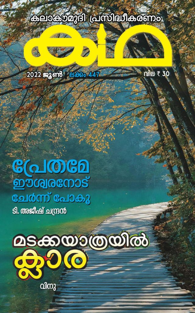 Katha Magazine