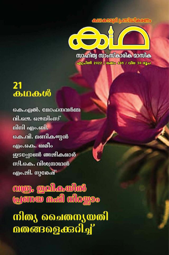 Katha Magazine