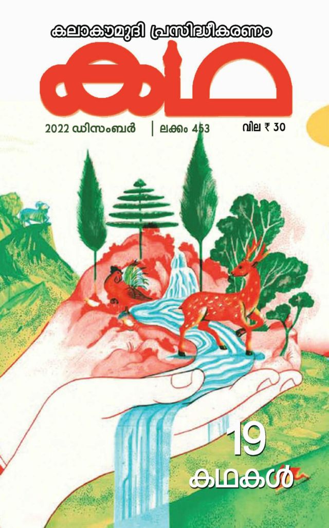 Katha Magazine