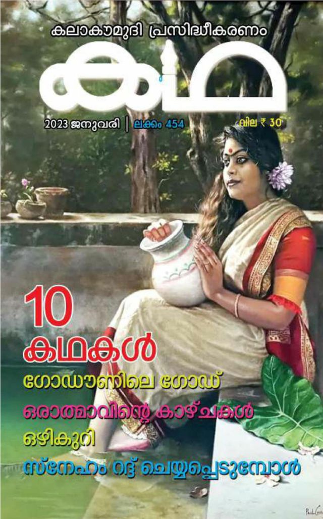 Katha Magazine