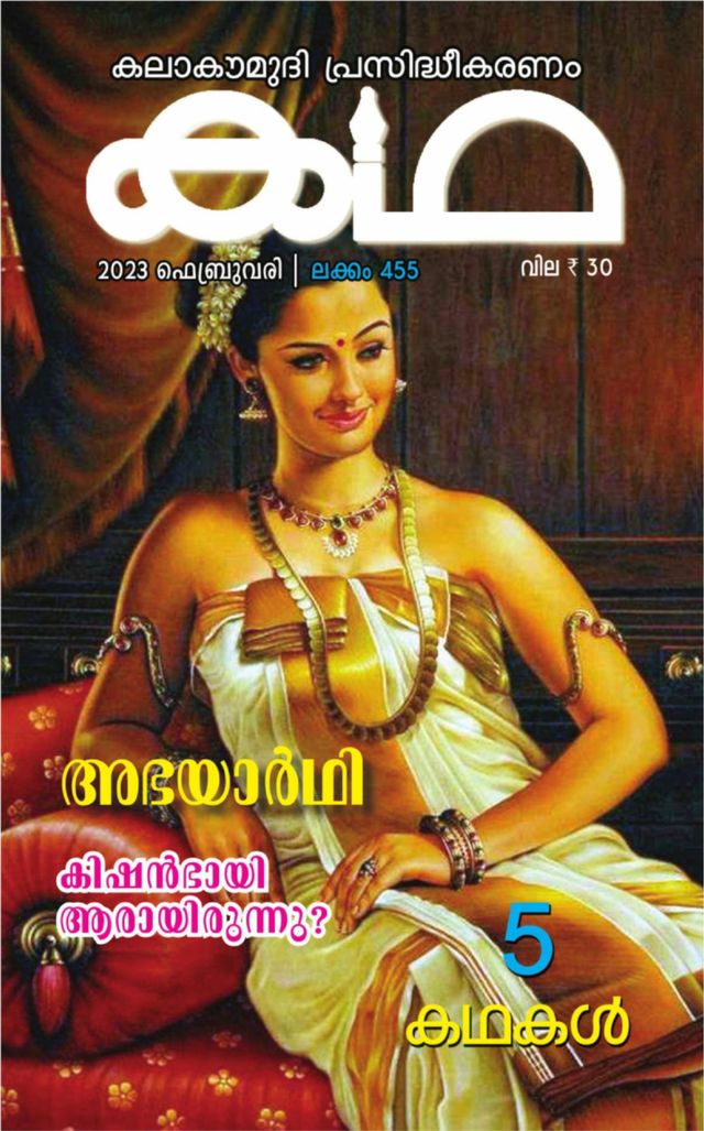 Katha Magazine