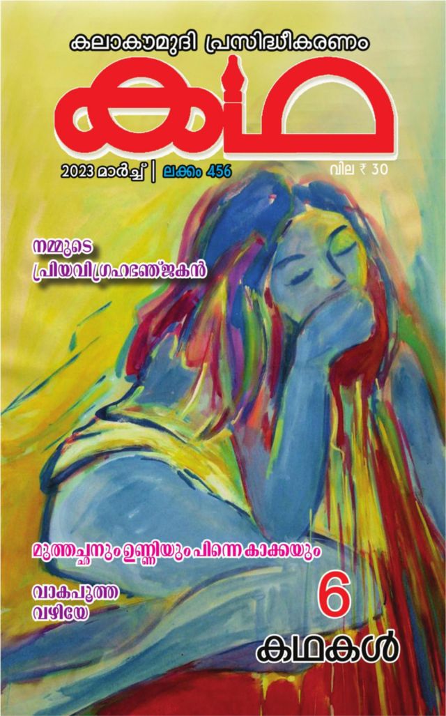 Katha Magazine