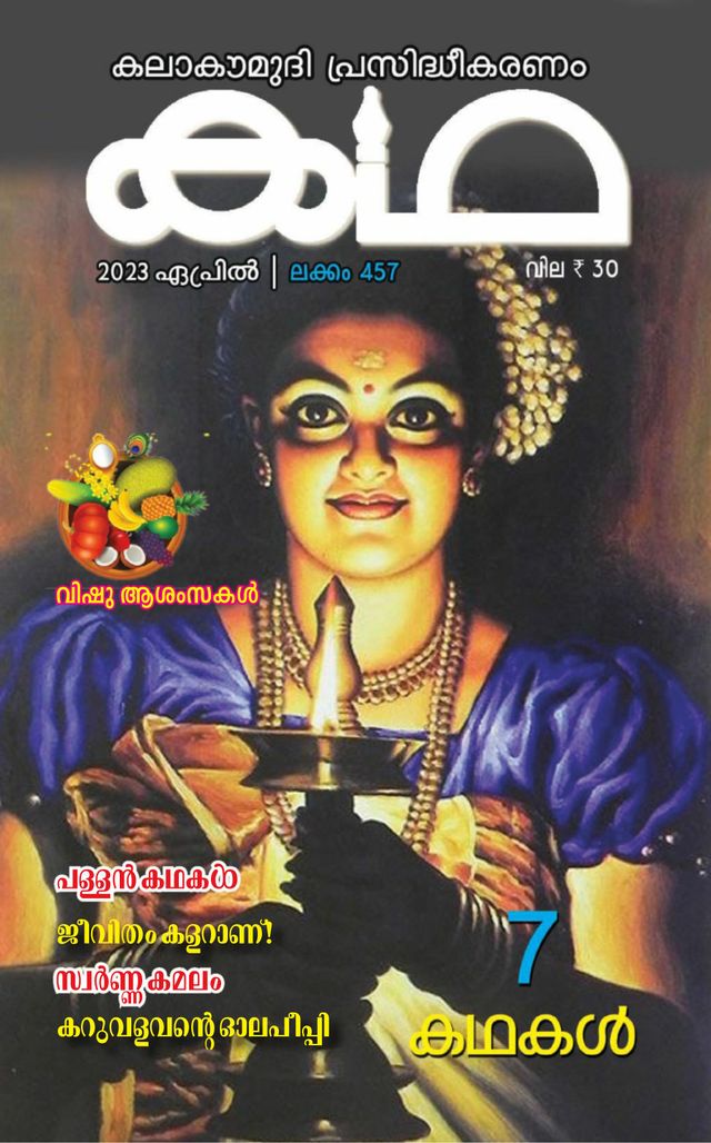 Katha Magazine