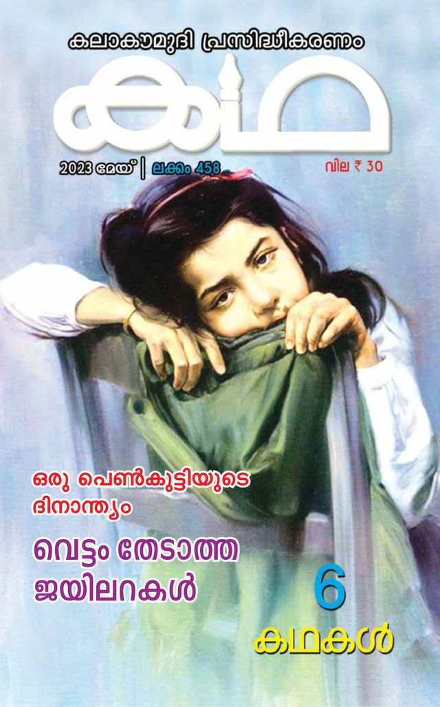 Katha Magazine