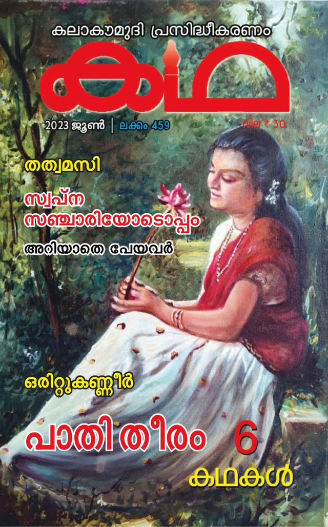 Katha Magazine