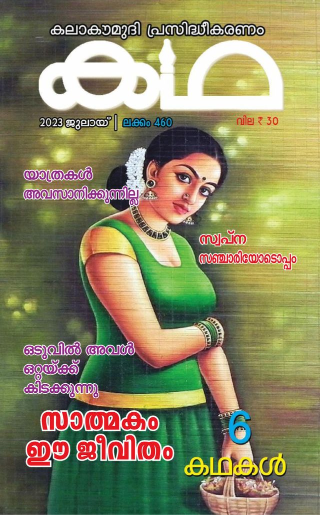 Katha Magazine