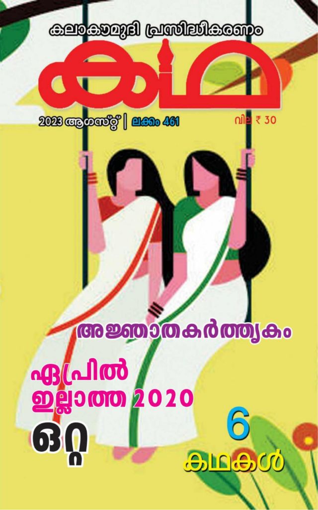 Katha Magazine