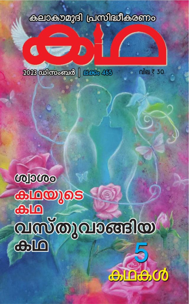 Katha Magazine