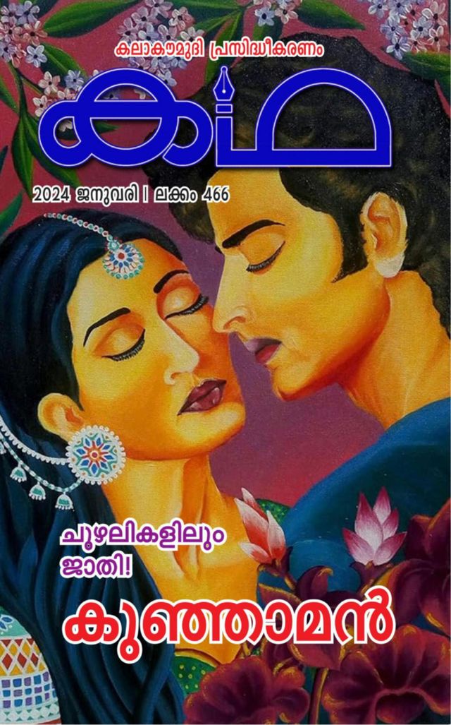 Katha Magazine